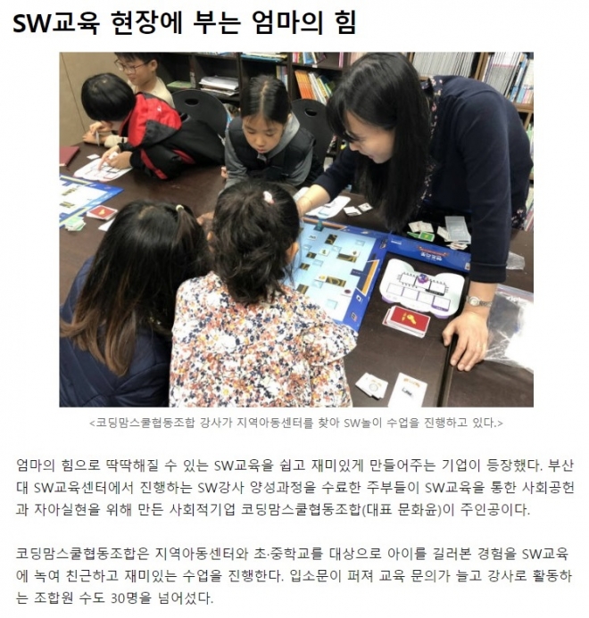 SW 놀이, 교육, 엄마, 양성과정